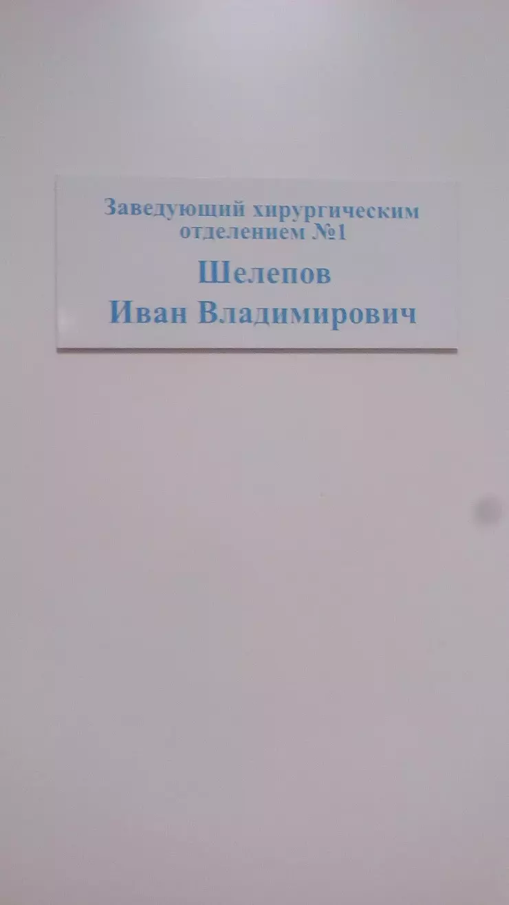 Больница 14 Хирургическое Отделение в Екатеринбурге, ул, пер. Медицинский,  11 - фото, отзывы 2024, рейтинг, телефон и адрес