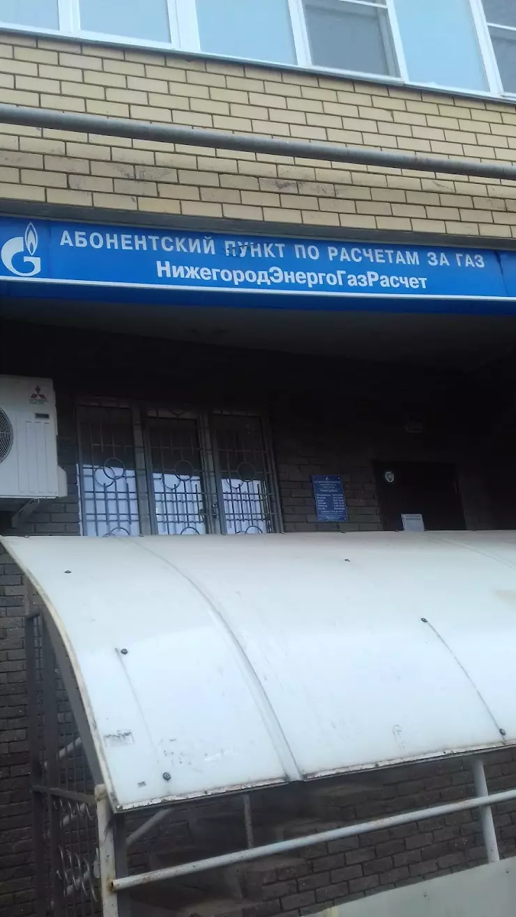 НижегородЭнергоГазРасчет, абонентский пункт в Нижнем Новгороде, ул. Павла  Мочалова, 11 - фото, отзывы 2024, рейтинг, телефон и адрес