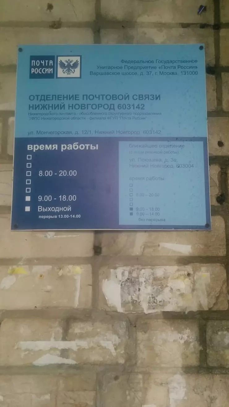 Почта России в Нижнем Новгороде, ул. Мончегорская, 12/1 - фото, отзывы  2024, рейтинг, телефон и адрес