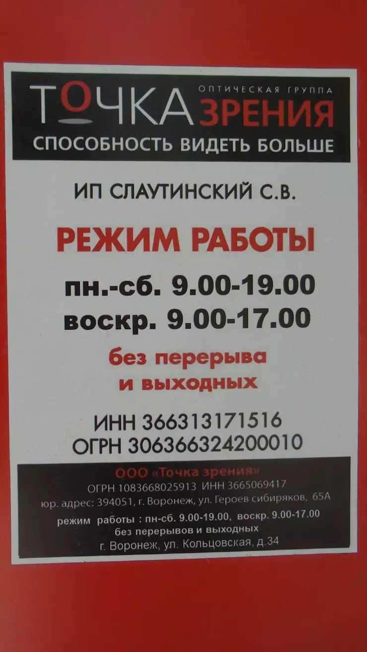 Точка зрения в Воронеже, ул. Кольцовская, 34 - фото, отзывы 2024, рейтинг,  телефон и адрес