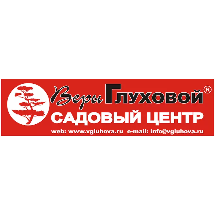 Садовый центр веры глуховой отзывы