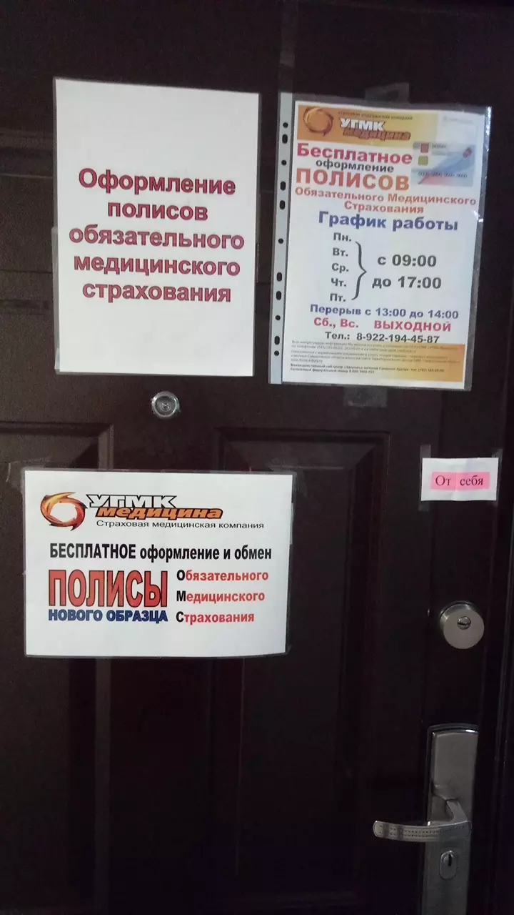 СОГАЗ-Мед в Екатеринбурге, ул. Грибоедова, 26 - фото, отзывы 2024, рейтинг,  телефон и адрес