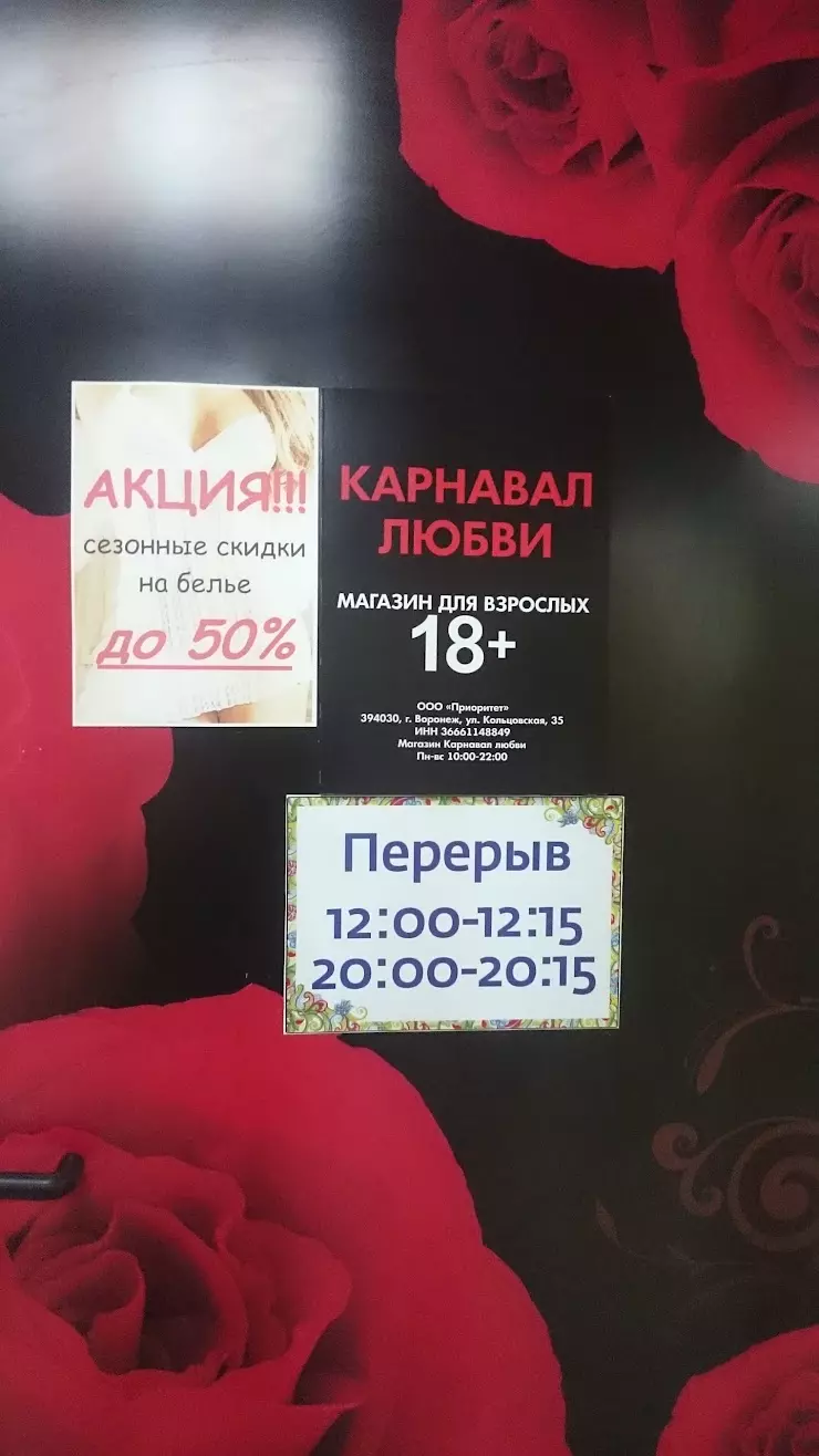 Секс-Шоп Love-Shop в Воронеже, Средне-Московская ул., 32Б - фото, отзывы  2024, рейтинг, телефон и адрес