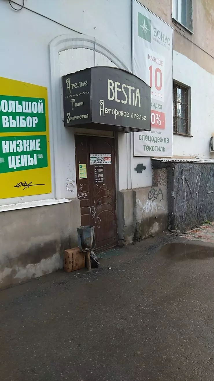 Bestia, авторское ателье в Перми, ул. Куйбышева, 55 - фото, отзывы 2024,  рейтинг, телефон и адрес