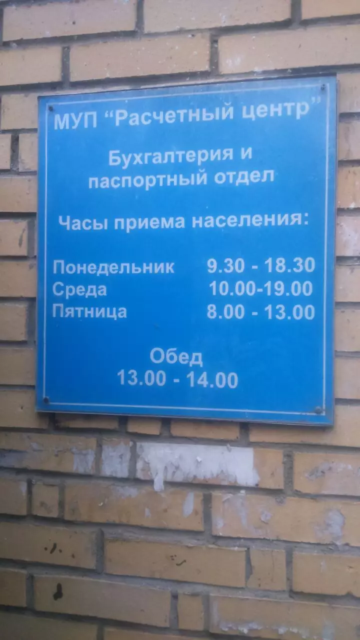 Мо г. Мытищи Рэп РЭУ № 2 в Мытищах, 2-я Крестьянская ул., 46 - фото, отзывы  2024, рейтинг, телефон и адрес