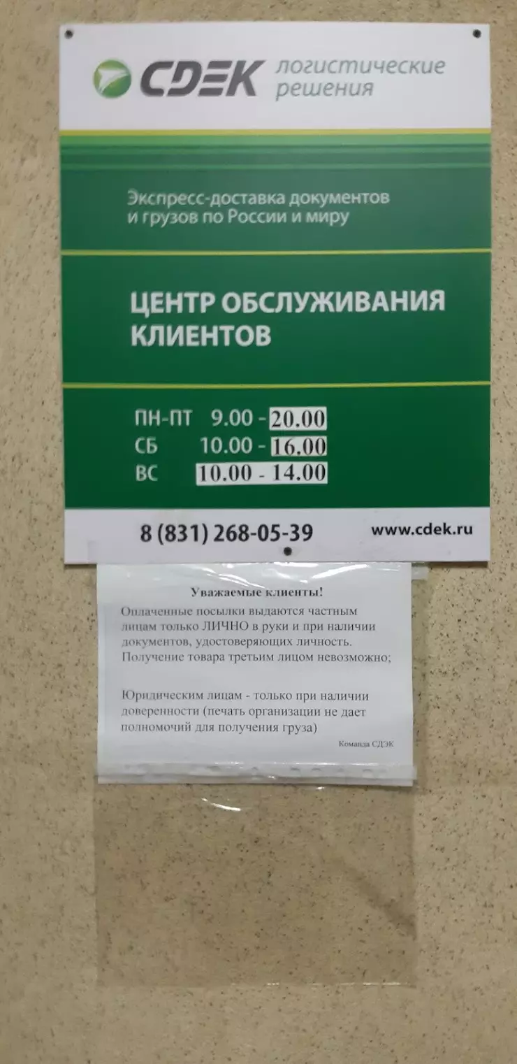 Сдэк в Нижнем Новгороде, ул. Красных Зорь, 27 - фото, отзывы 2024, рейтинг,  телефон и адрес