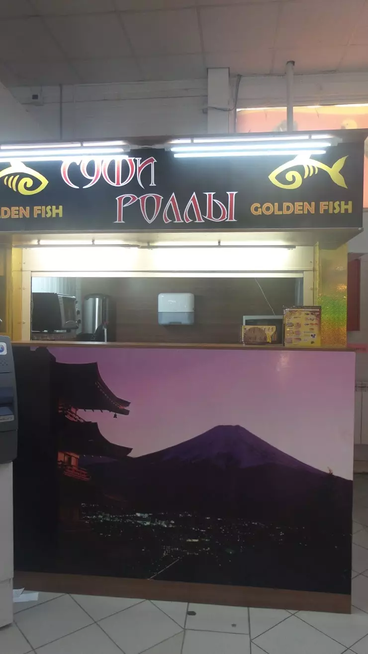 Golden Fish в Волгограде, Универсам 