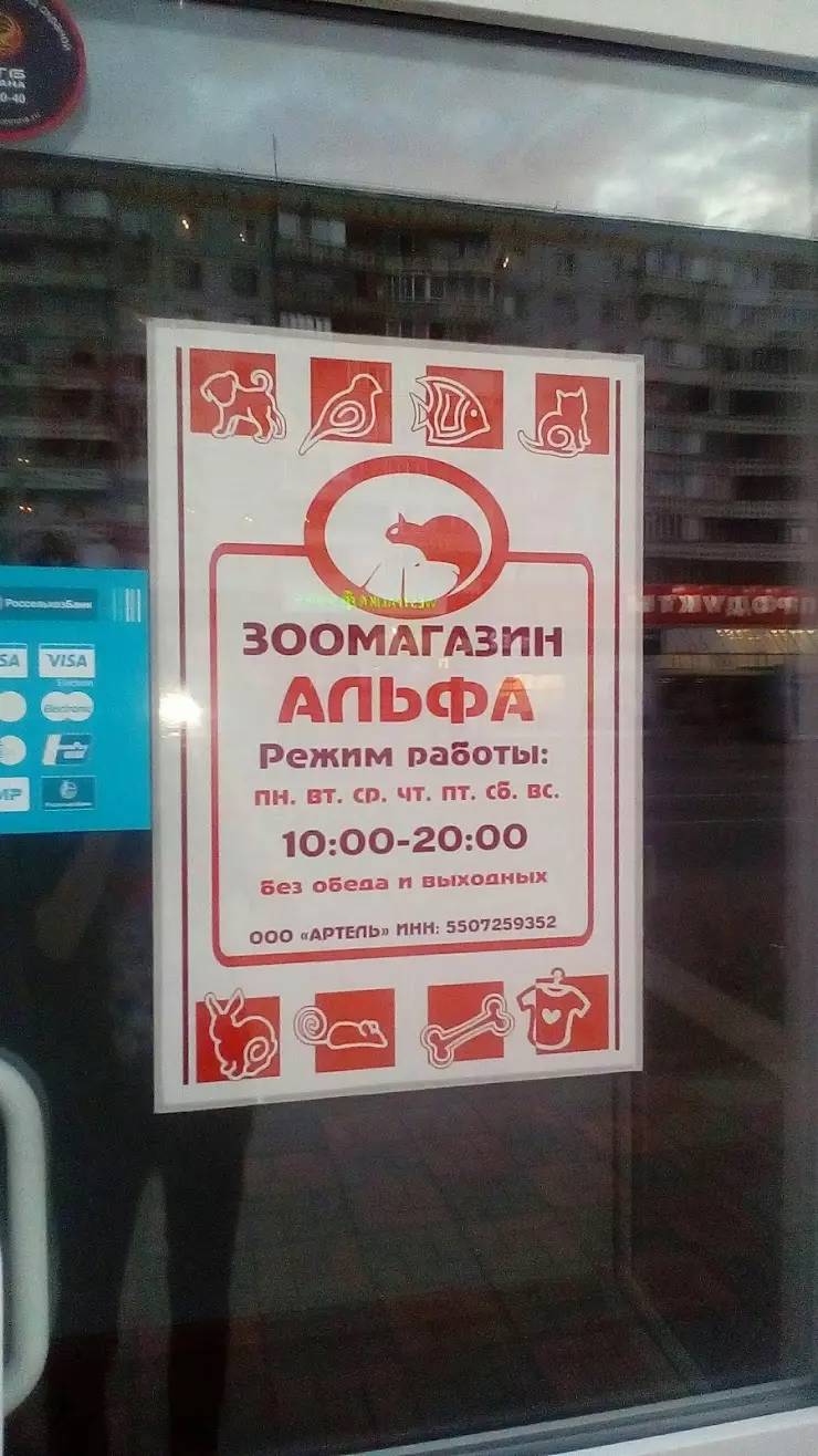 Зоомагазин 