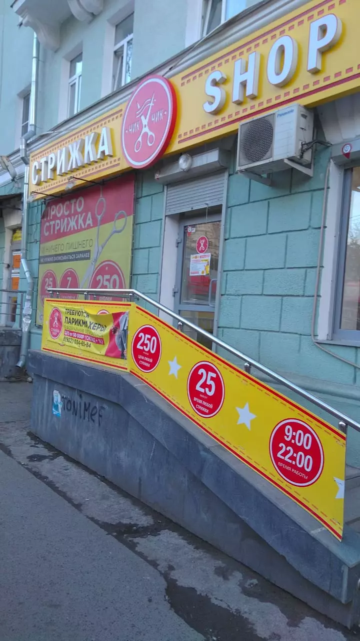 Стрижка-SHOP в Екатеринбурге, ул. Грибоедова, 22 - фото, отзывы 2024,  рейтинг, телефон и адрес