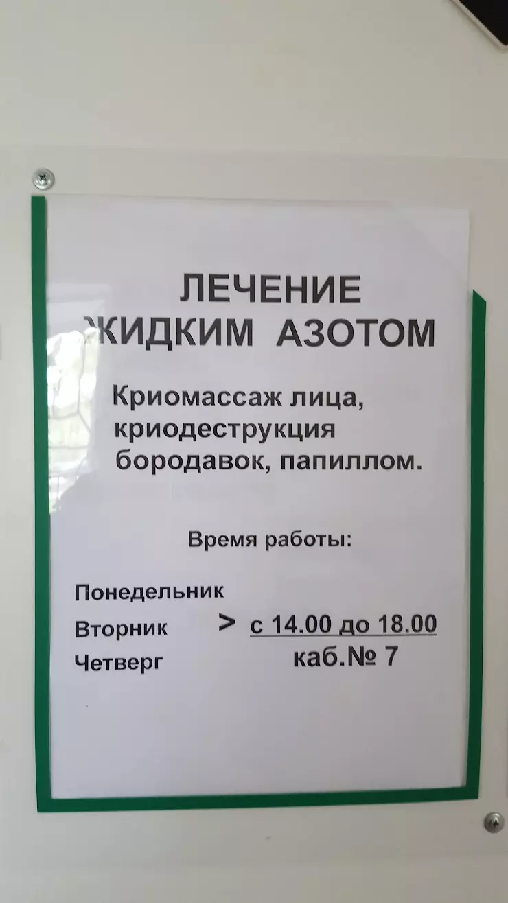 Дермато-венерологический Диспансер Сормовского Района в Нижнем Новгороде,  ул. Циолковского, 15 - фото, отзывы 2024, рейтинг, телефон и адрес