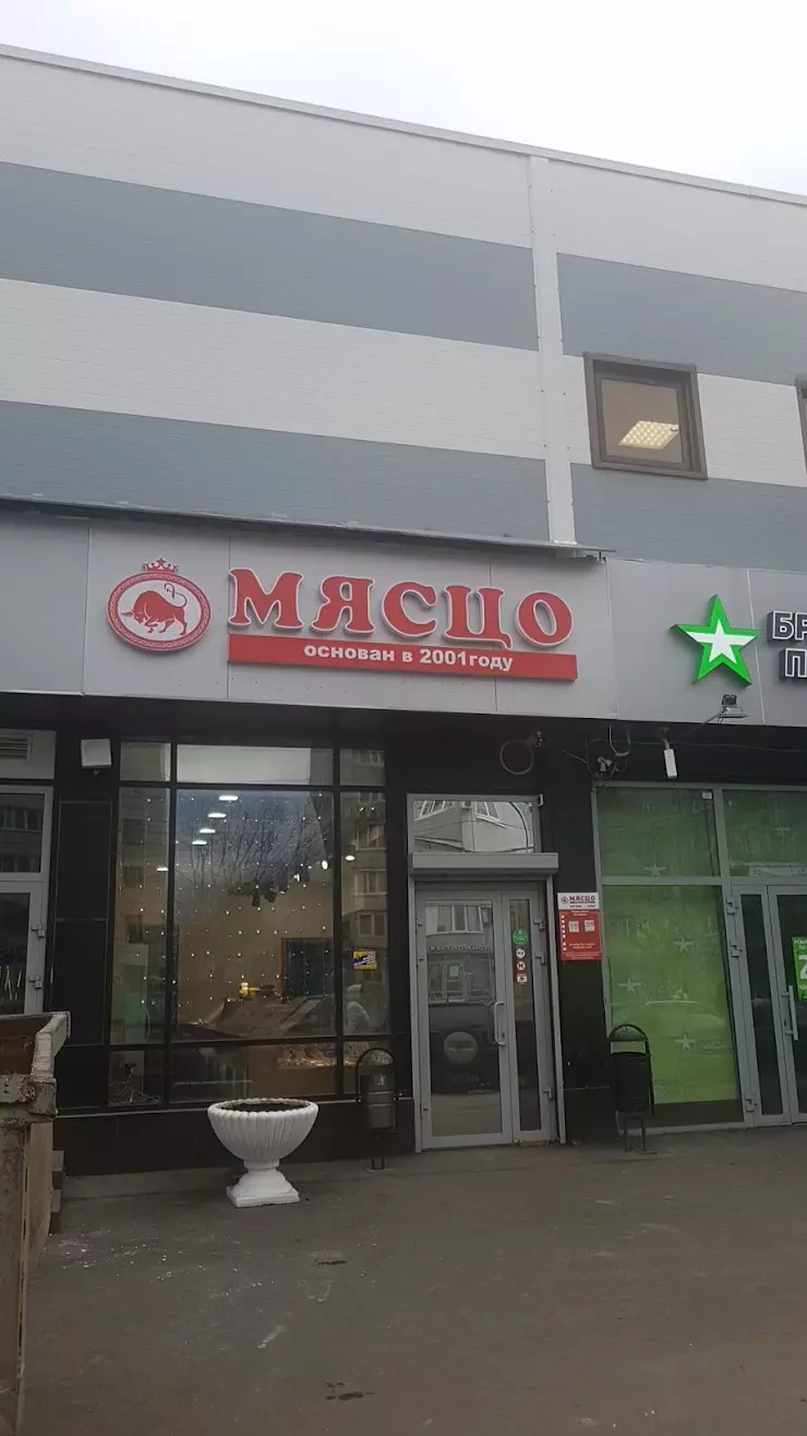 Мясцо