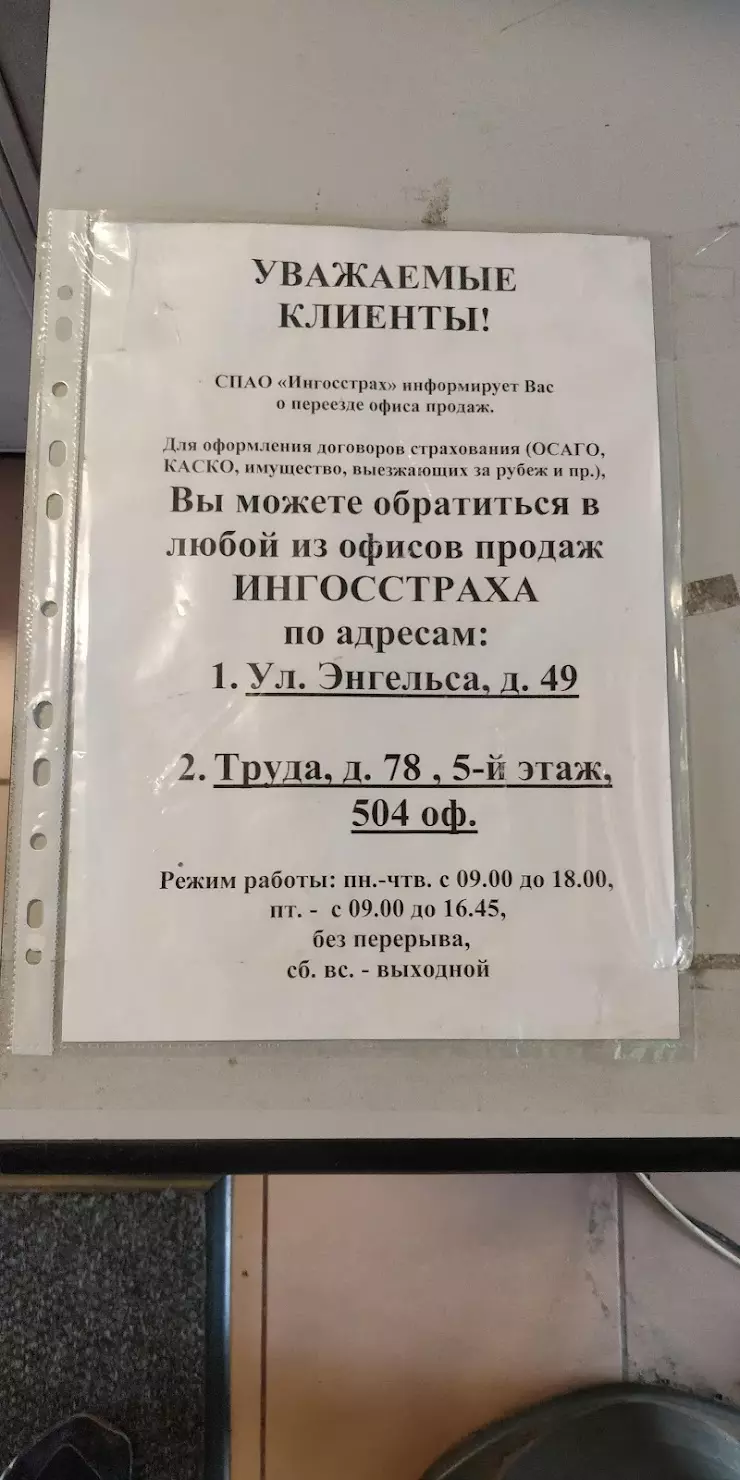 Ингосстрах, офис продаж в Челябинске, ул. Труда, д.78 - фото, отзывы 2024,  рейтинг, телефон и адрес