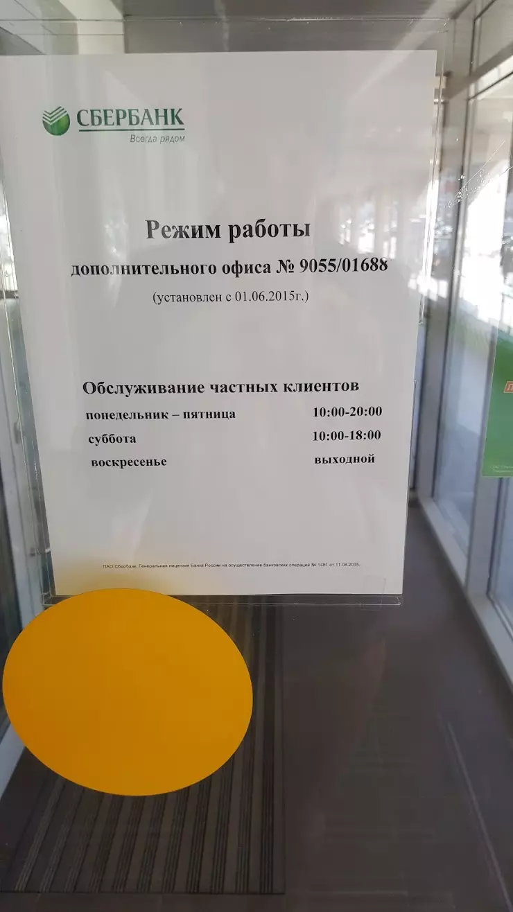 Сбербанк в Санкт-Петербурге, Комендантский пр., 30к1 - фото, отзывы 2024,  рейтинг, телефон и адрес