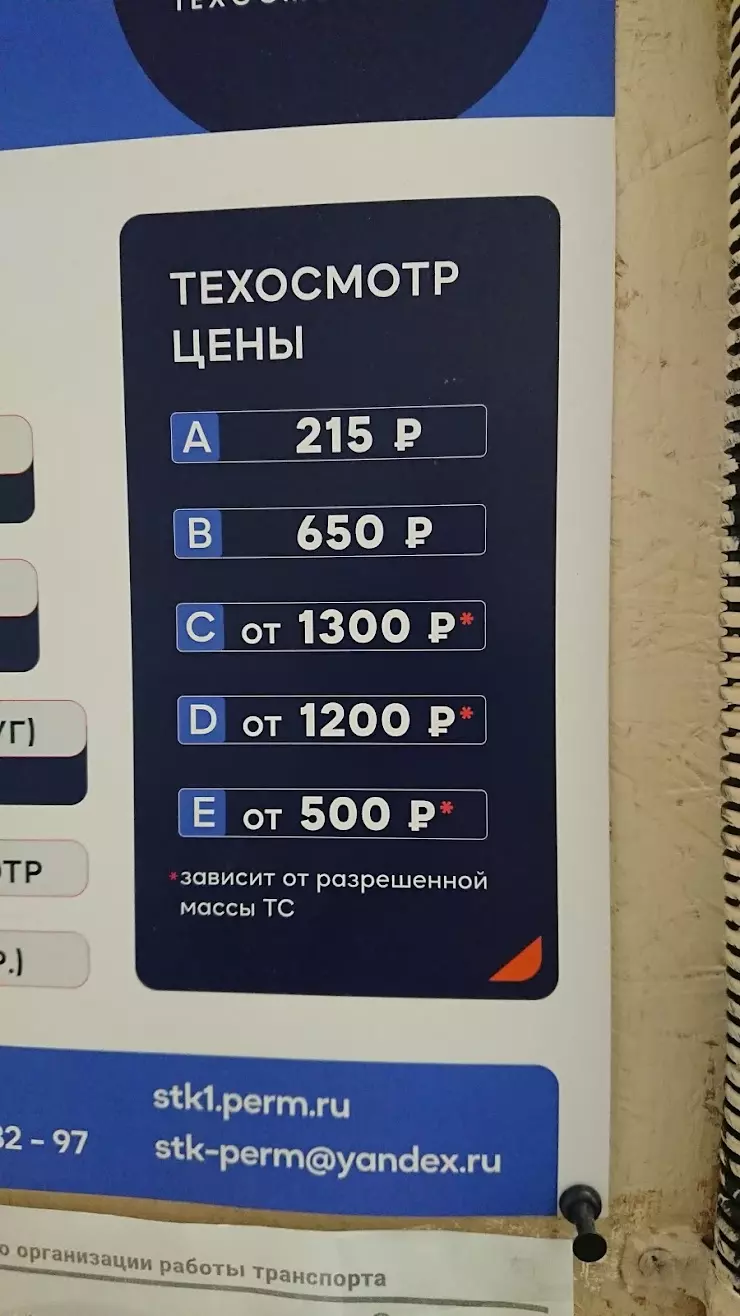 Станция технического контроля 1 в Перми, ул. Маршала Жукова, 67 - фото,  отзывы 2024, рейтинг, телефон и адрес