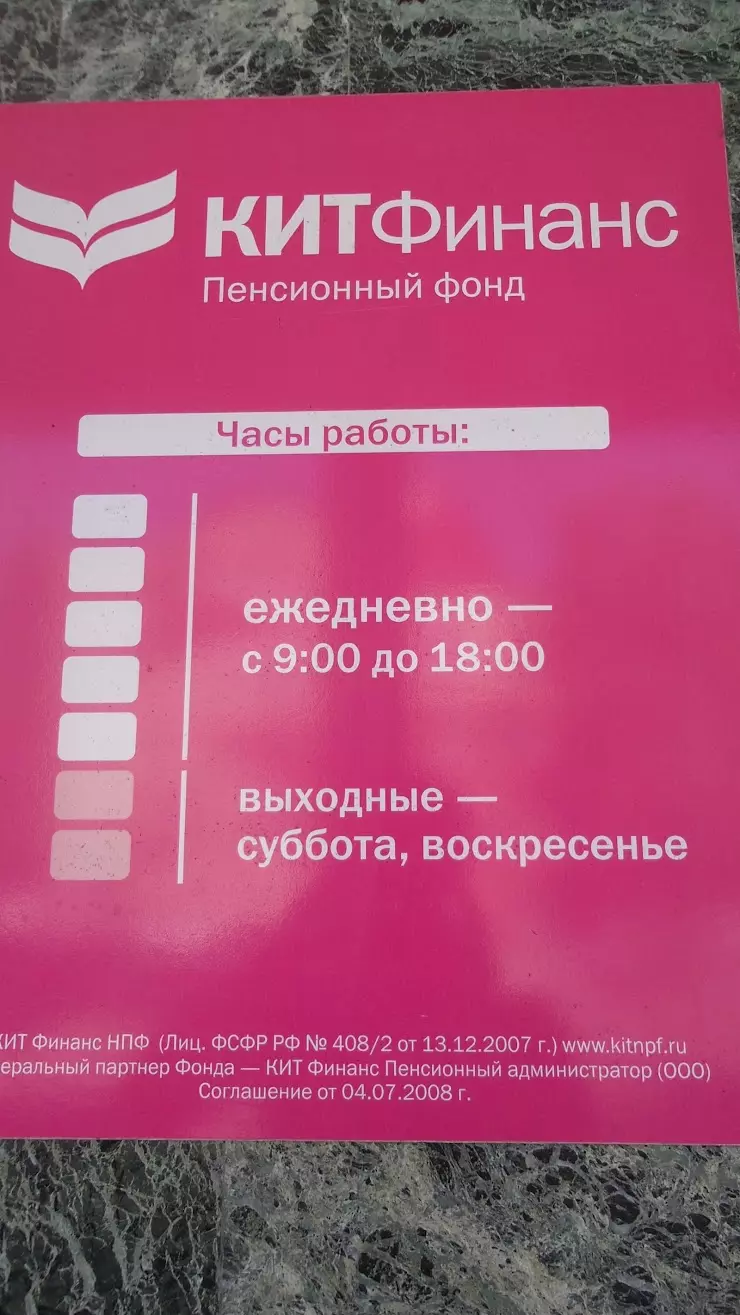 Кит Финанс в Воронеже, ул. Станкевича, 3 - фото, отзывы 2024, рейтинг,  телефон и адрес