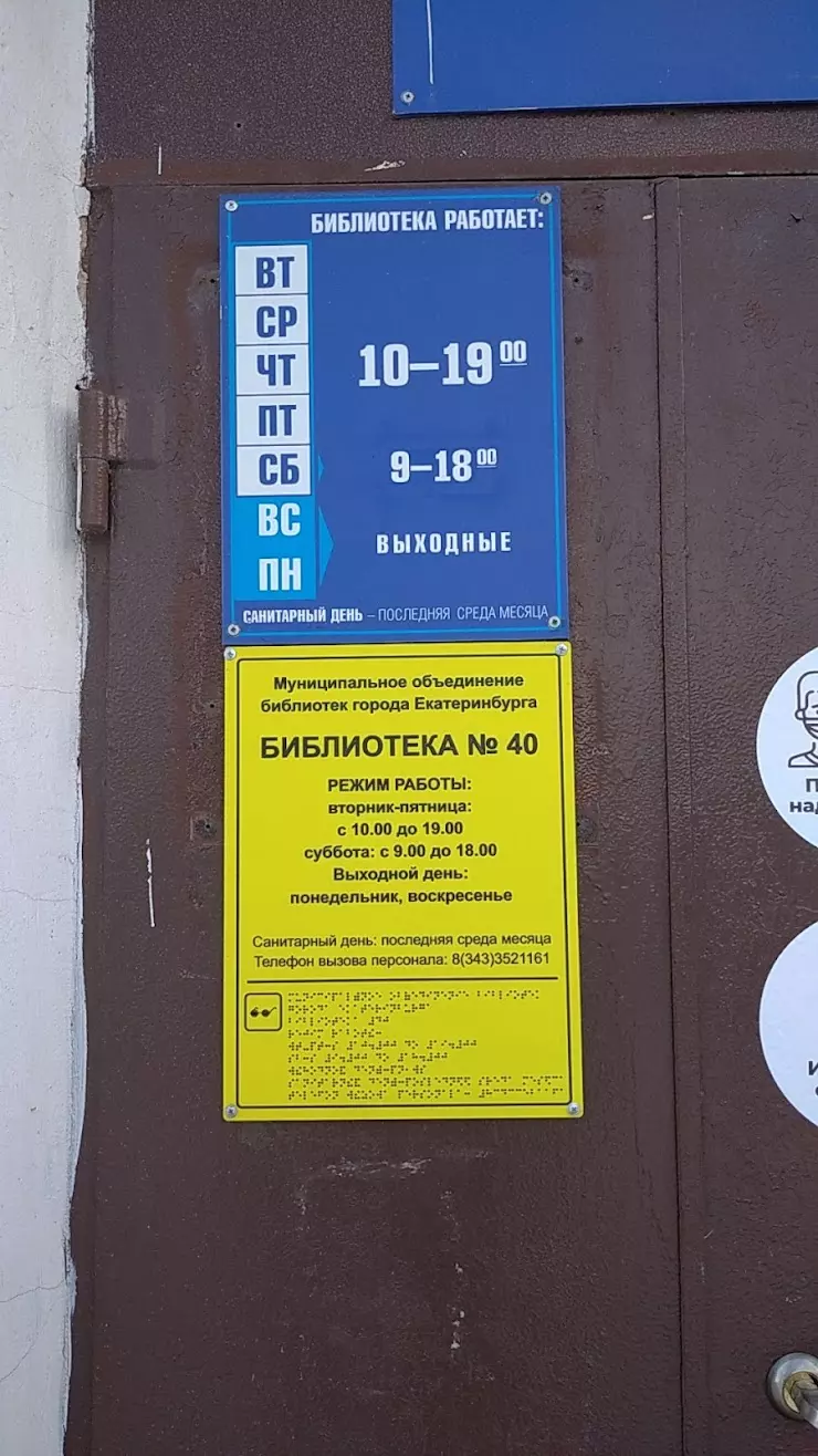 Библиотека № 40 МБУК МОБ г. Екатеринбурга в Екатеринбурге, ул. Старых  Большевиков, 18 - фото, отзывы 2024, рейтинг, телефон и адрес