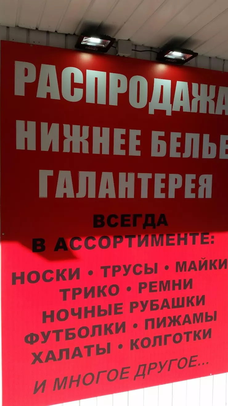 Магазин Нижнего белья в Москве, ул. Бутлерова, 12 - фото, отзывы 2024,  рейтинг, телефон и адрес