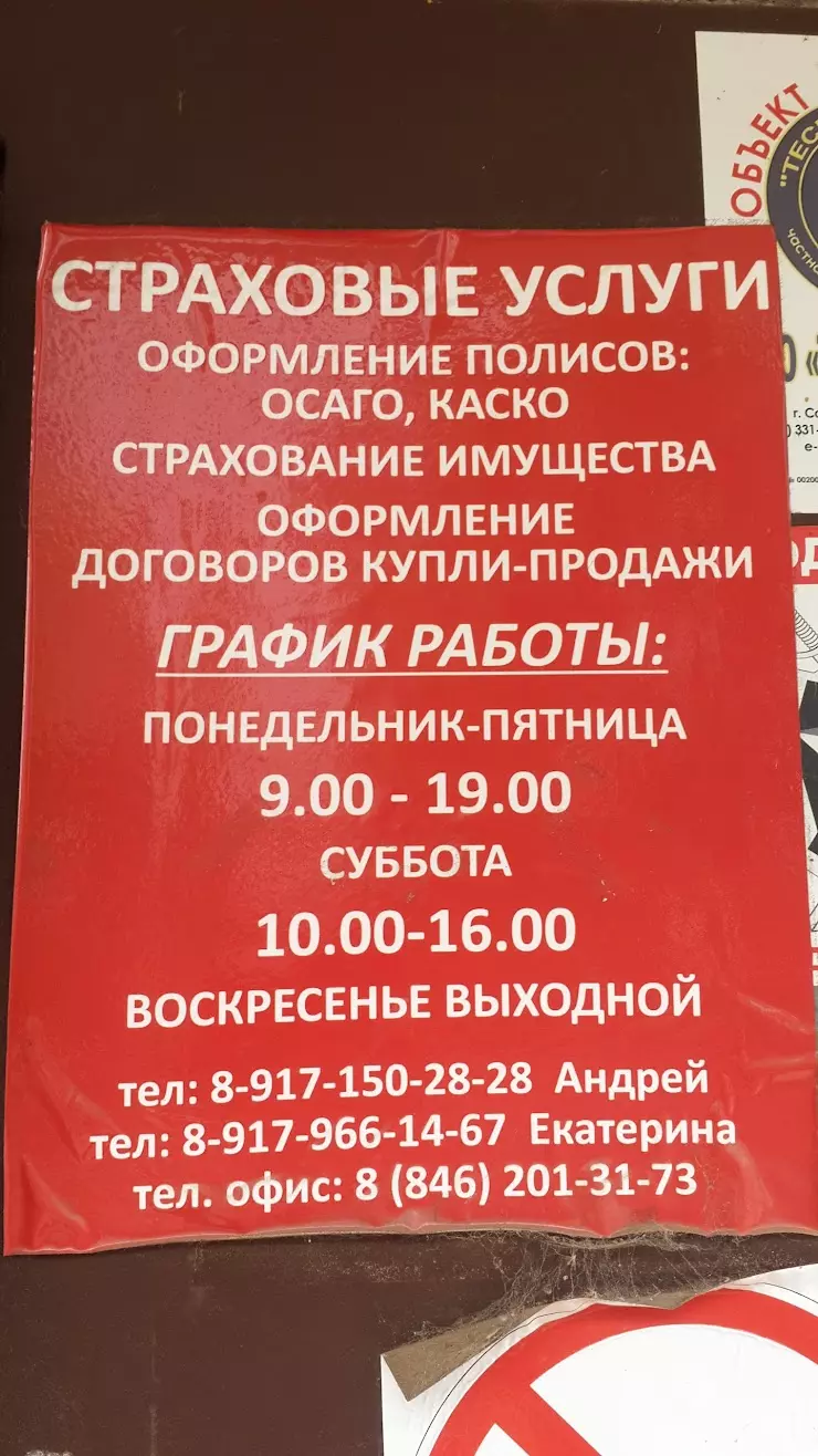 Страховой дом на 116 км в Самаре, ул. Бакинская, 10 - фото, отзывы 2024,  рейтинг, телефон и адрес