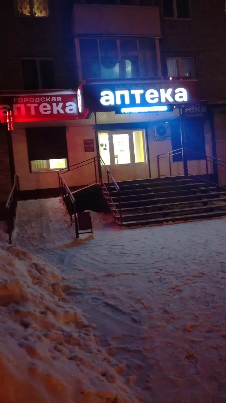 Городская аптека в Смоленске, ул. Лавочкина, 47/1 - фото, отзывы 2024,  рейтинг, телефон и адрес