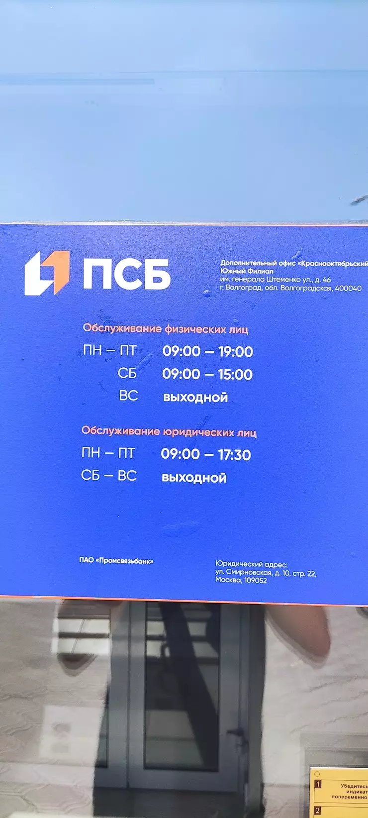 Дополнительный Офис В Краснооктябрьском Районе в Волгограде, ул. Генерала  Штеменко, 46Б - фото, отзывы 2024, рейтинг, телефон и адрес