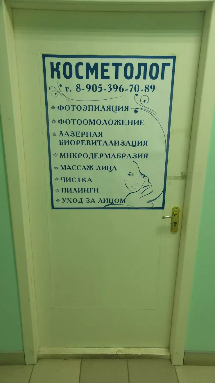 Косметолог в Волжском, ТОЦ 