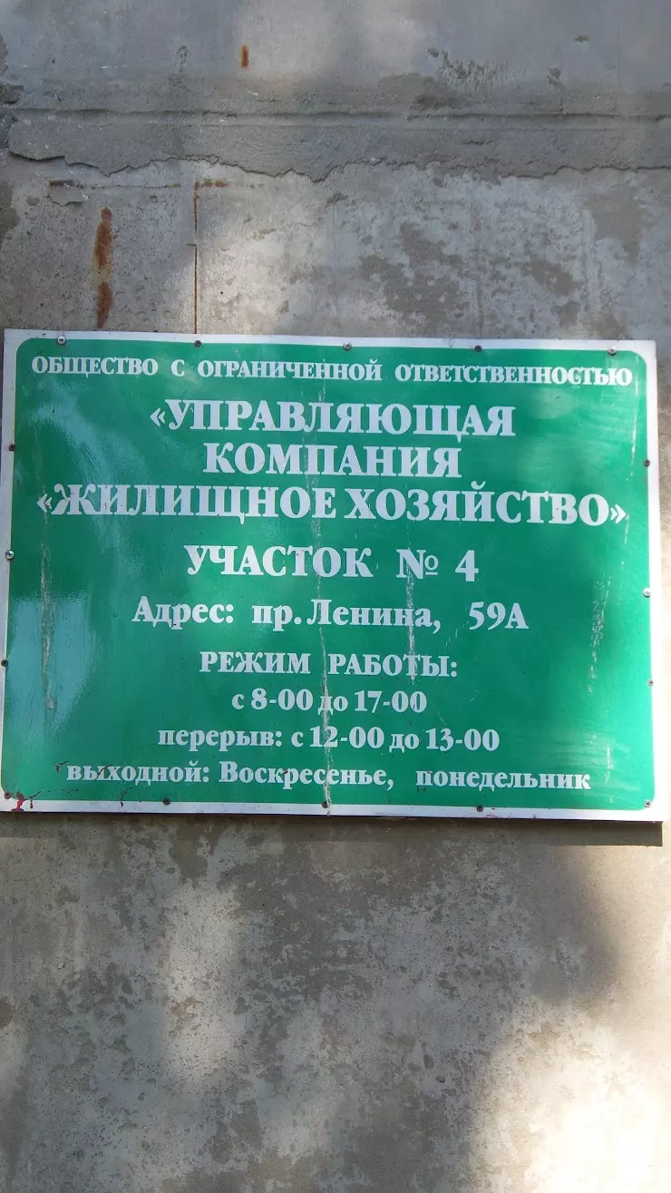 Управляющая компания жилищное хозяйство в Волжском, ул. Свердлова, 59А -  фото, отзывы 2024, рейтинг, телефон и адрес