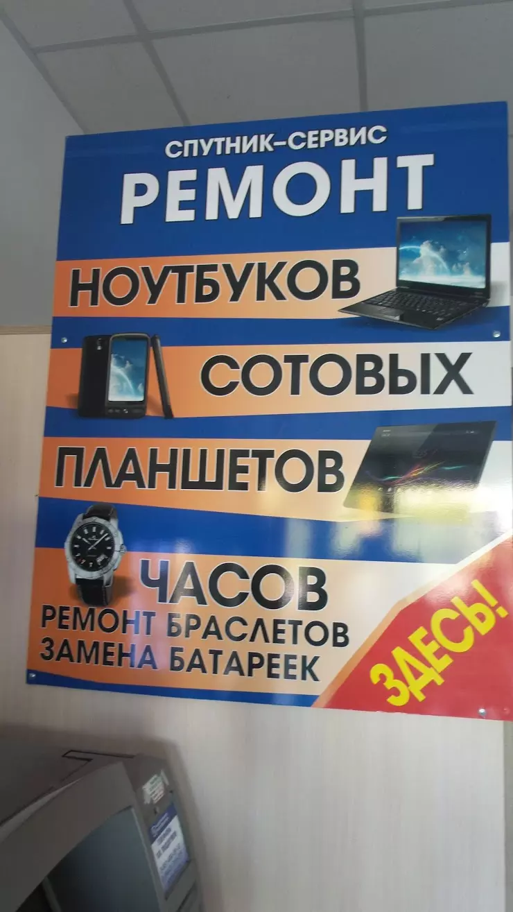 Спутник Сервис в Волжском, просп. Ленина, 46 - фото, отзывы 2024, рейтинг,  телефон и адрес