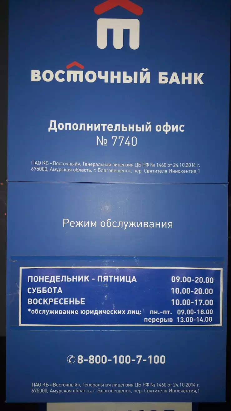 Банк Восточный Экспресс в Москве, 2-я Владимирская ул., 45 - фото, отзывы  2024, рейтинг, телефон и адрес