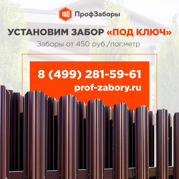 Забор строй отзывы. Московская область Пушкино Октябрьская улица 44 проф-заборы. Пушкино Октябрьская.