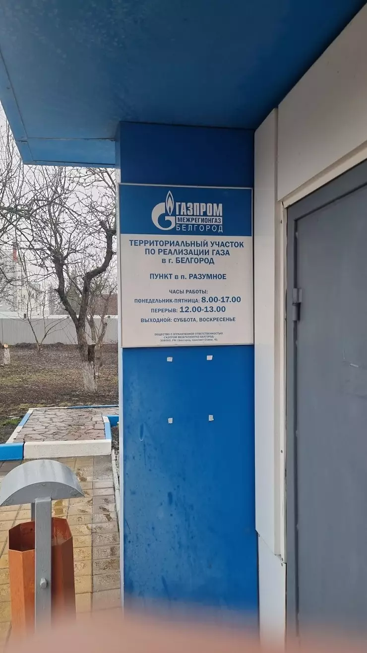 Газпром газораспределение Белгород в Белгороде, Железнодорожная ул., 1 -  фото, отзывы 2024, рейтинг, телефон и адрес