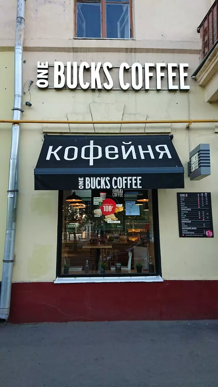 One Bucks Coffee в Москве, ул. Дмитрия Ульянова, 12к1 - фото, отзывы 2024,  рейтинг, телефон и адрес