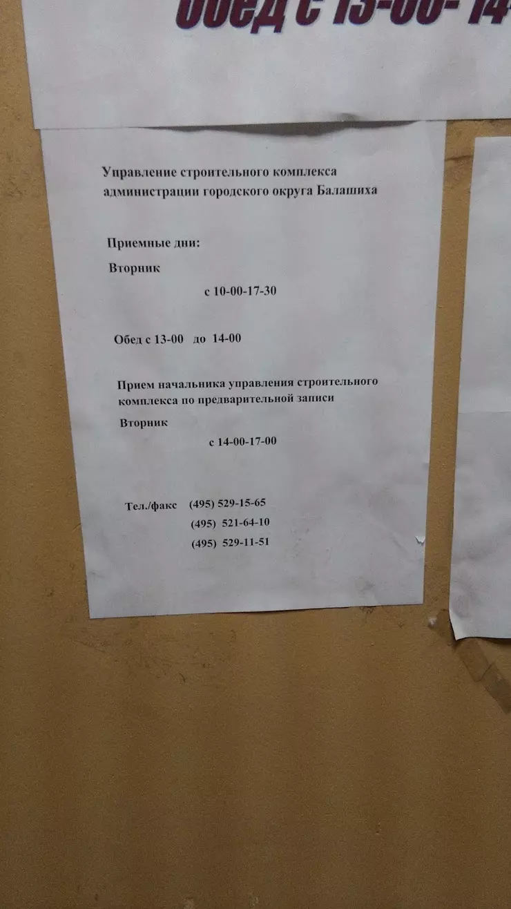 Совет Депутатов Городского Округа Балашиха в Балашихе, ш. Энтузиастов, 7/1  - фото, отзывы 2024, рейтинг, телефон и адрес