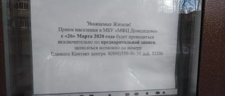 МФЦ Домодедово в Домодедово, ул. Талалихина, 8 - фото, отзывы 2024,  рейтинг, телефон и адрес