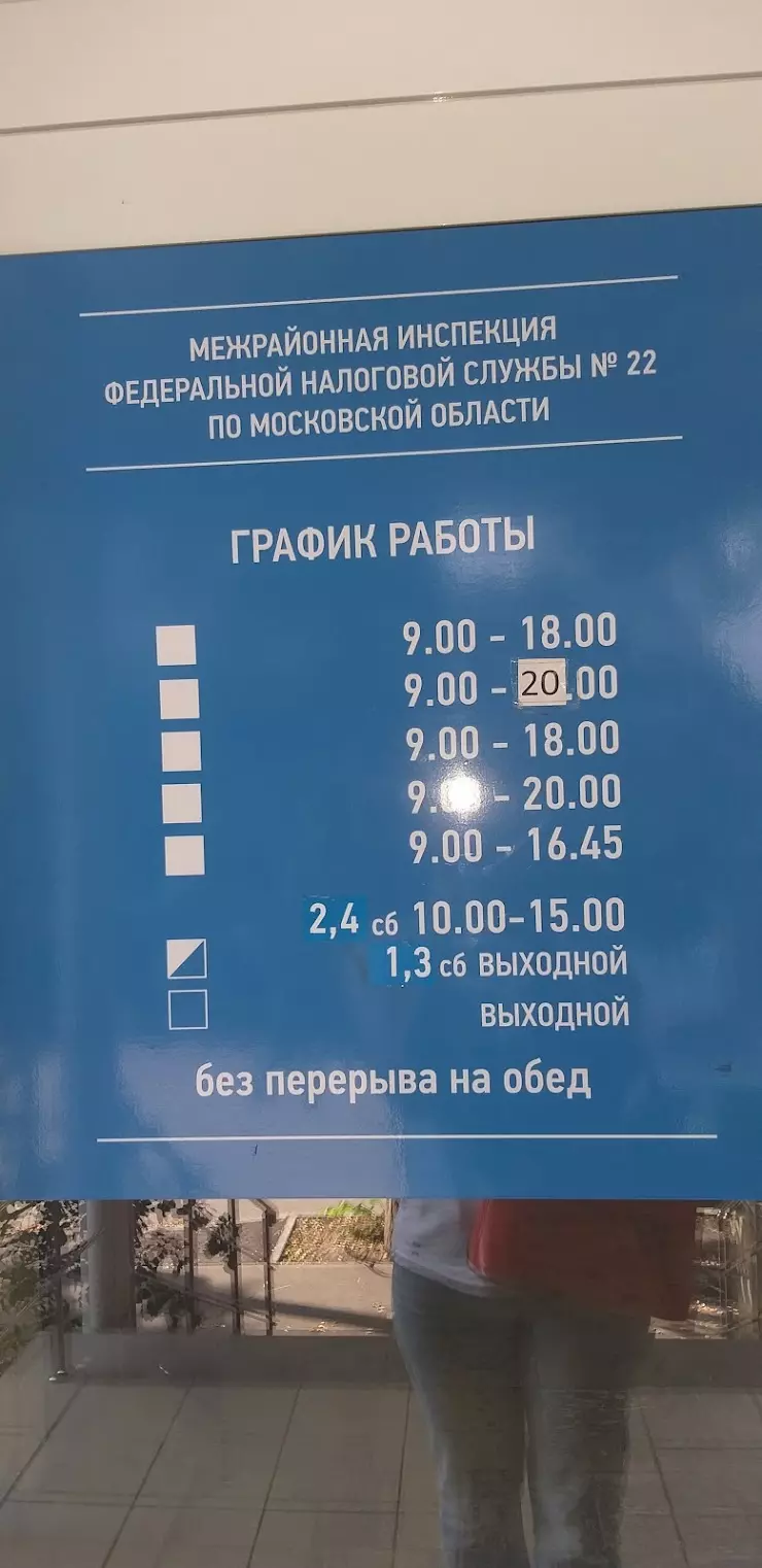 Межрайонная Инспекция № 22 ФНС России в Звенигороде, ул. Почтовая, 35 -  фото, отзывы 2024, рейтинг, телефон и адрес