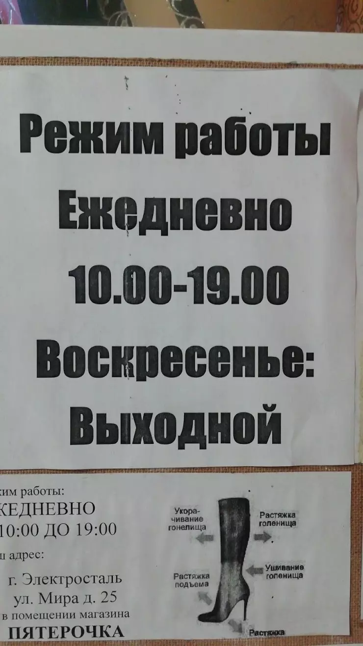 Ателье Ремонт: Обуви • Сумок • Одежды в Электростали, ул. Мира, 25 - фото,  отзывы 2024, рейтинг, телефон и адрес