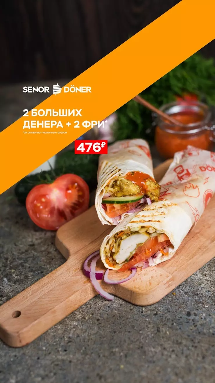 SENOR DONER BELGOROD в Белгороде, Белгородский пр-т, 87А, К2, пав. 16/2 -  фото, отзывы 2024, рейтинг, телефон и адрес