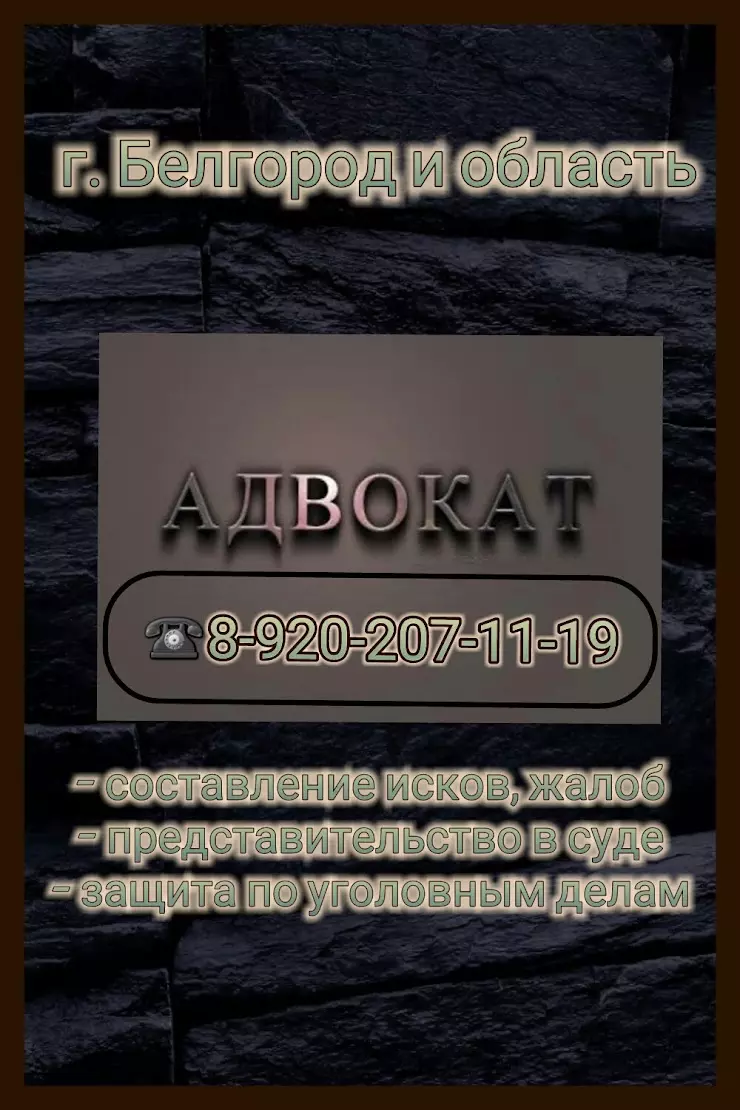 Адвокат Ковальчук Юрий Викторович в Белгороде, Волшебная ул., дом 7 - фото,  отзывы 2024, рейтинг, телефон и адрес