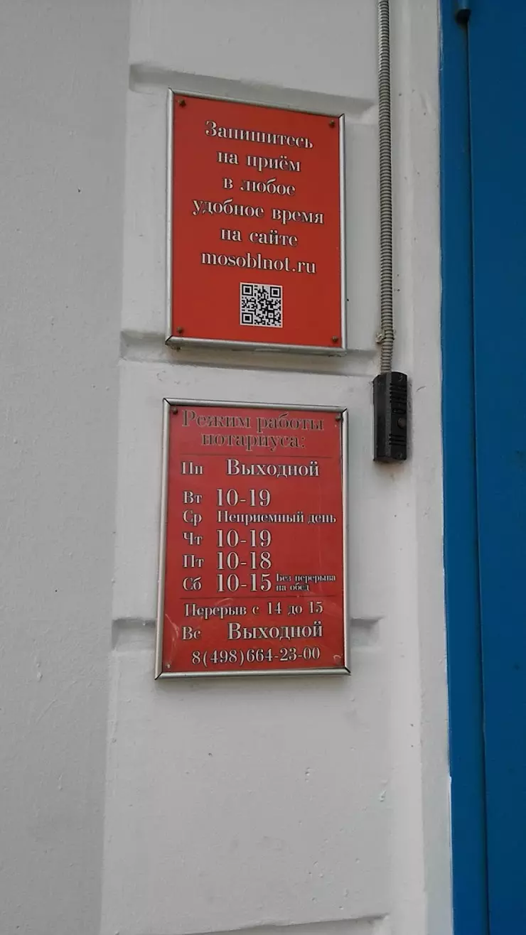 Нотариус Каптелина Л. С. в Балашихе, ул. Жилгородок, 5А - фото, отзывы  2024, рейтинг, телефон и адрес