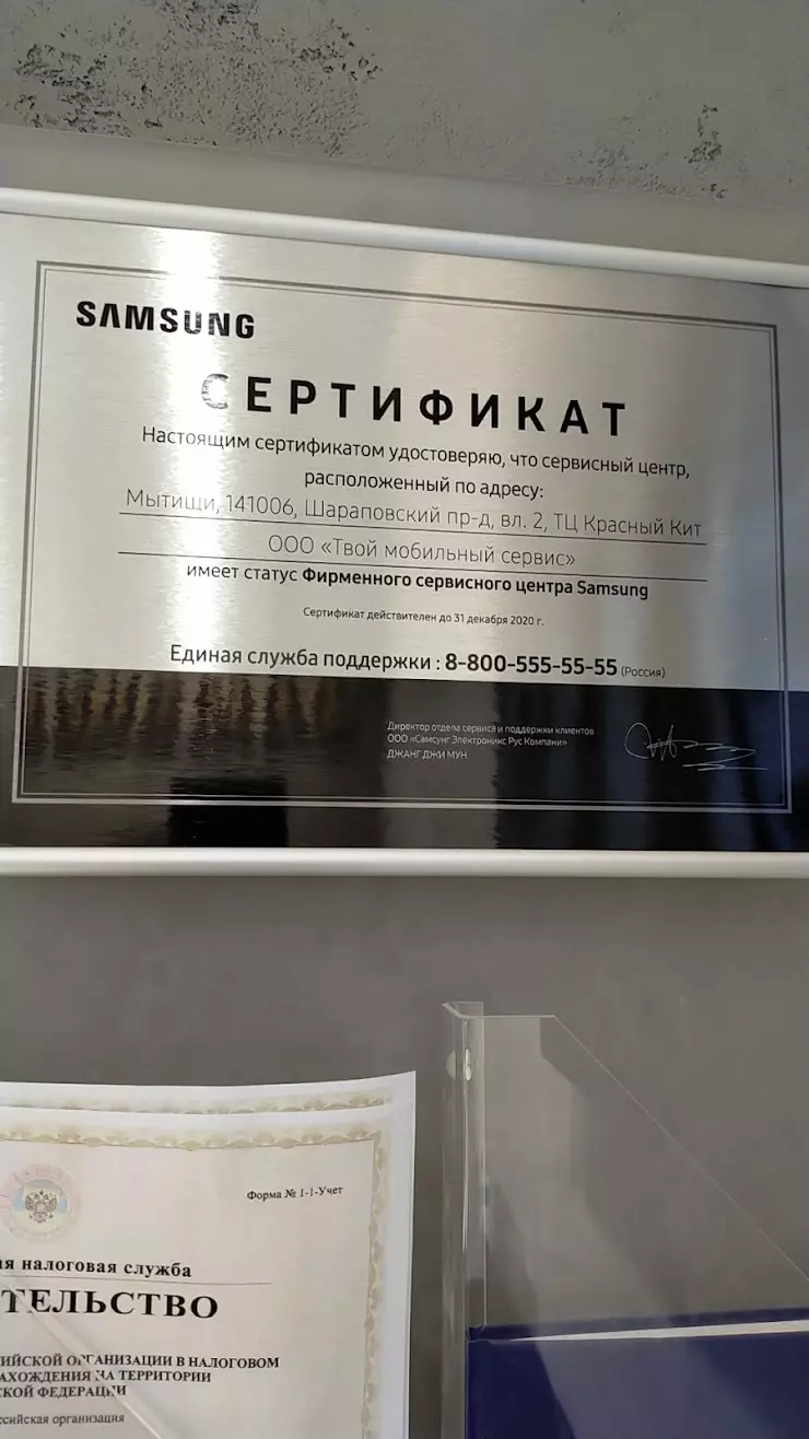 Сервисный Центр Samsung Плаза Мытищи в Мытищах, Шараповский пр-д, вл.2 -  фото, отзывы 2024, рейтинг, телефон и адрес