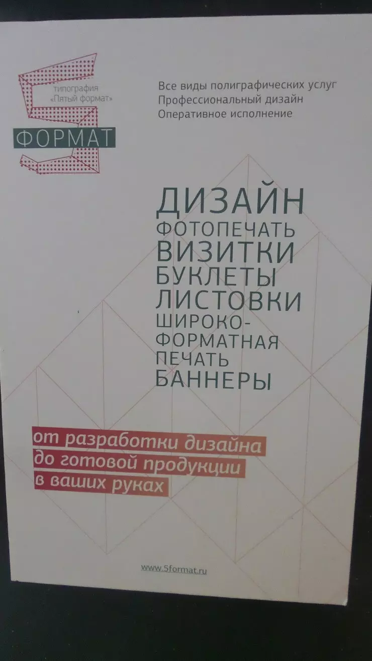 Типография Пятый Формат в Серпухове, ул. Водонапорная, 36 - фото, отзывы  2024, рейтинг, телефон и адрес