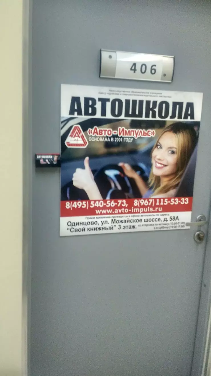 Автошкола 