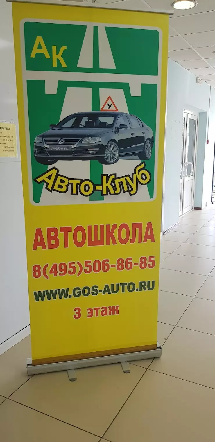 АвтоШкола 