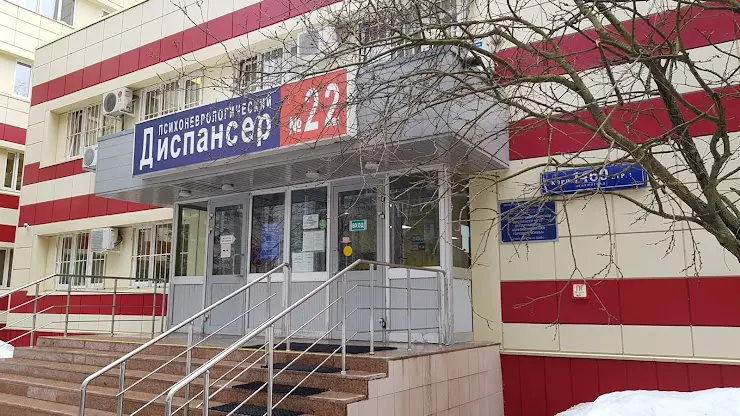 Пнд 18 пролетарский проспект. Пролетарский проспект д 4 психоневрологический диспансер. Психоневрологический диспансер Новосибирск ул светлая 86. Саратовский психоневрологический диспансер. Психоневрологический диспансер Златоуст.