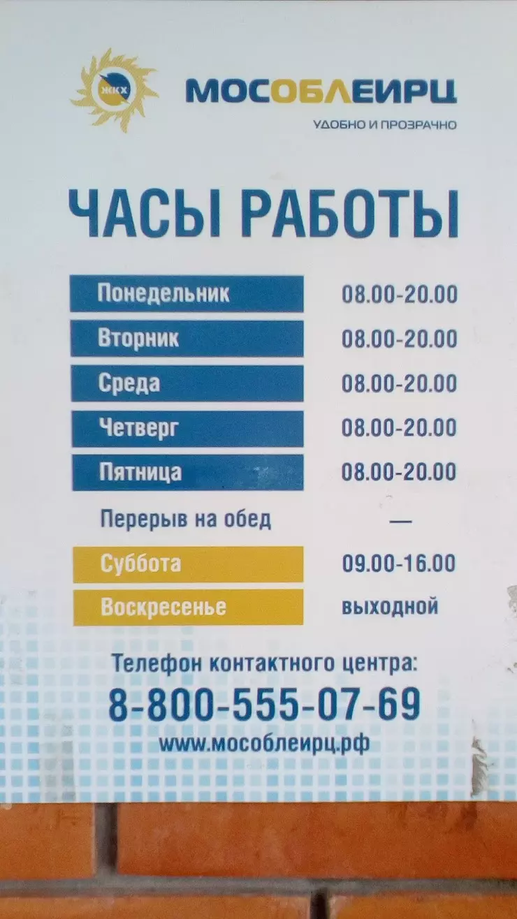 МосОблЕИРЦ в Балашихе, ул. Советская, 19б - фото, отзывы 2024, рейтинг,  телефон и адрес