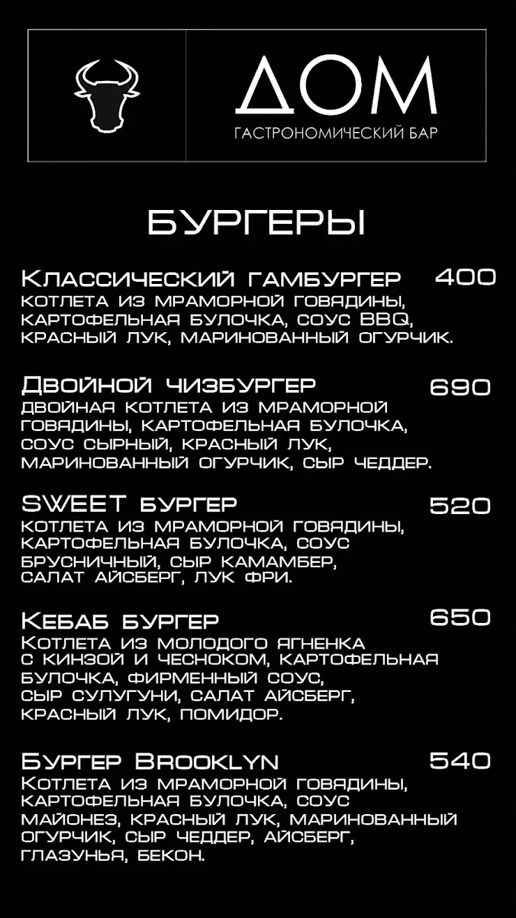 Гастрономический бар ДОМ в Москве, ул. Столетова, 19 - фото, отзывы 2024,  рейтинг, телефон и адрес