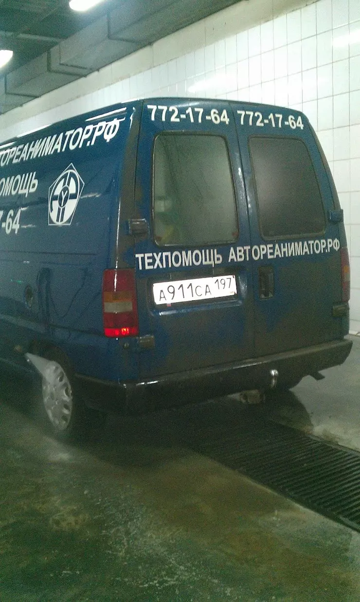 Автосервис 