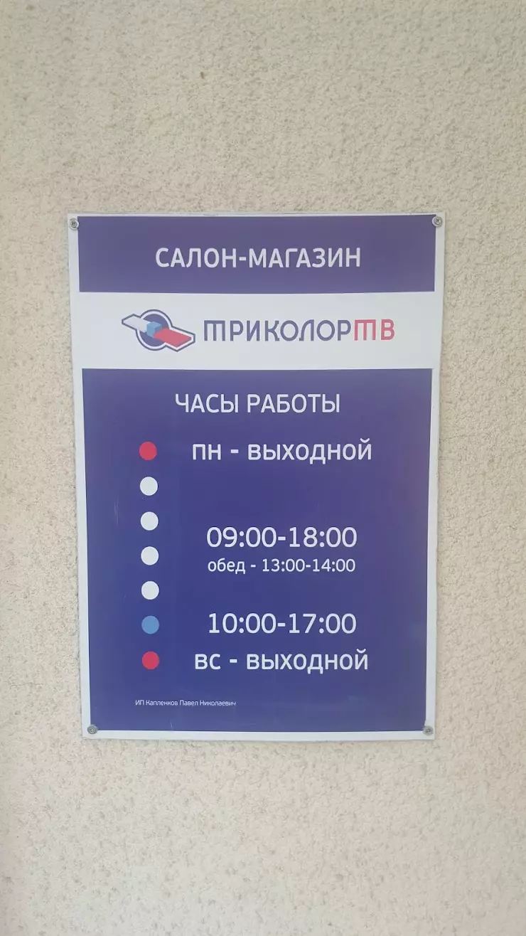 Фирменный салон-магазин Триколор ТВ в Домодедово, ул. Кирова, д.7 корп.1 -  фото, отзывы 2024, рейтинг, телефон и адрес