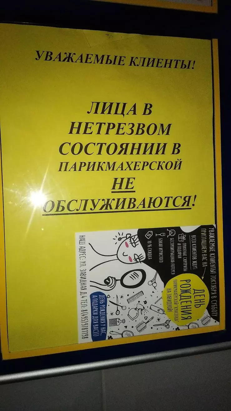 Парикмахерская Красотка Эконом Класса в Видном, Завидная ул., д 4 - фото,  отзывы 2024, рейтинг, телефон и адрес