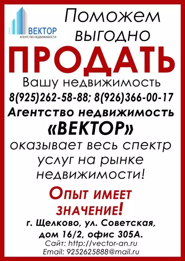 Объявления недвижимость. Помогу продать недвижимость. Помогу продать Вашу недвижимость. Помогу выгодно продать Вашу недвижимость. Поможем продать Вашу квартиру.