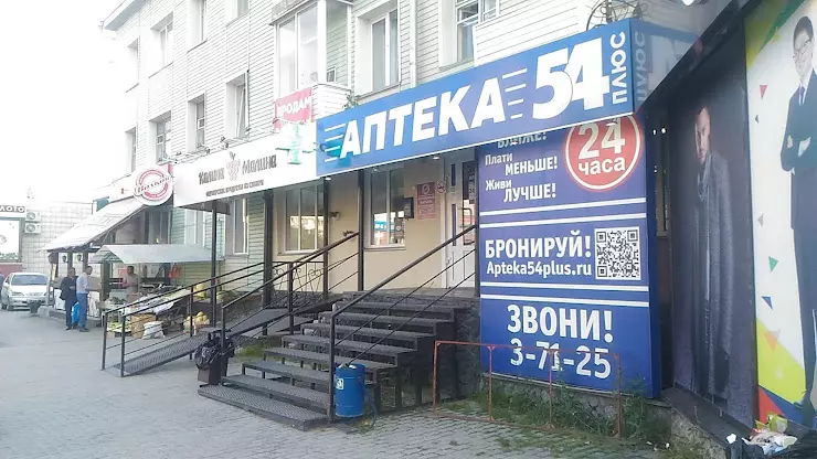 Ленина 54 бердск